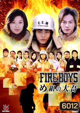 Fire Boys (สิงห์ผจญเพลิง)