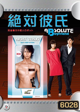 Absolute Boyfriends รักใสใสของนายหุ่นยนต์ (+ Sp)
