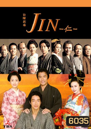 Jin (หมอทะลุศตวรรษ)