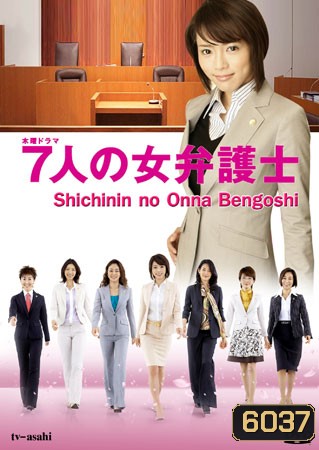 Seven Female Lawyers (สุดยอดทนายหญิง)