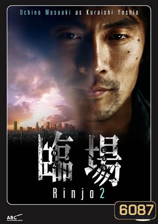 Rinjo Season 2