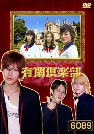 Yukan Club (คลับจอมยุ่งกับคดีพิสดาร)