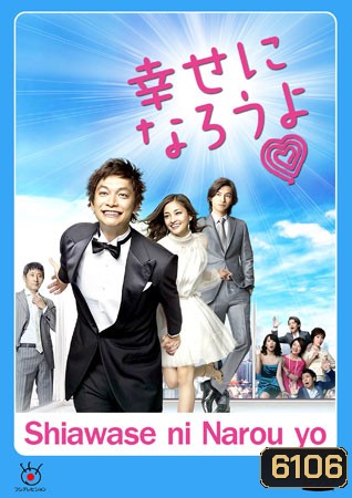 Shiawase Ni Narou Yo (ปิ๊งรักบริษัทจัดหาคู่)