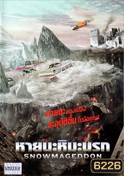 Snowmageddon หายนะหิมะนรก