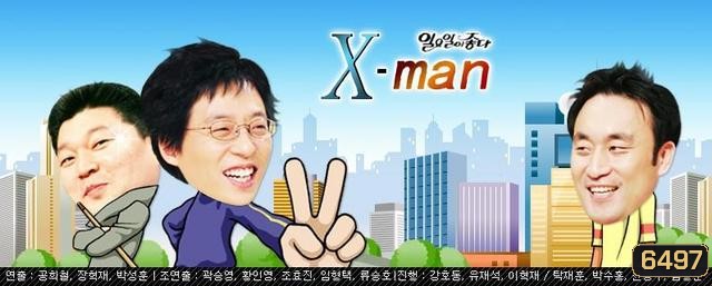 xman ปริศนาเขาคือใคร? คนที่ 7