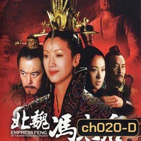 นางพญาเหนือมังกร