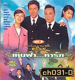 เหินฟ้าหารัก ภาค 1