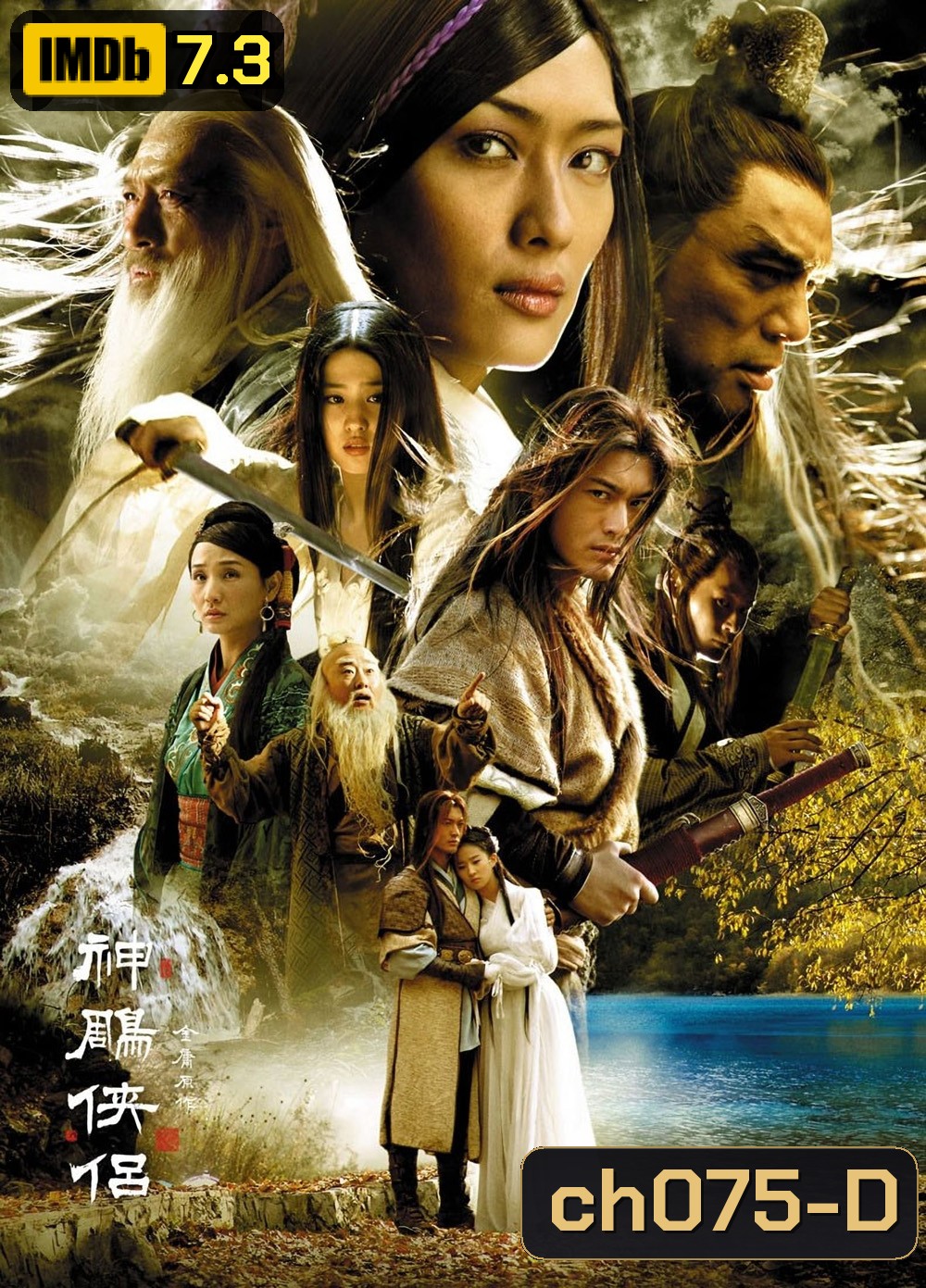 มังกรหยก 2 ตำนานศึกเทพอินทรี (2006)