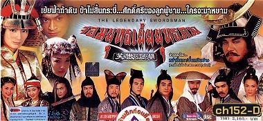 กระบี่เย้ยยุทธจักรเวอร์ชั่นสิงคโปร์ จอมยุทธเย้ยยุทธภพ (หม่าจิ่งเทา ฟ่านเหวินฟาง)