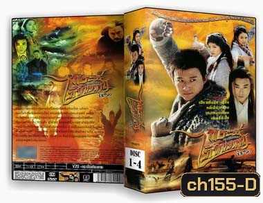 กระบี่ไร้เทียมทาน ชุดใหม่ (เจียวเอินจุ้น อู๋จิง หลี่เสี่ยวหล่าน