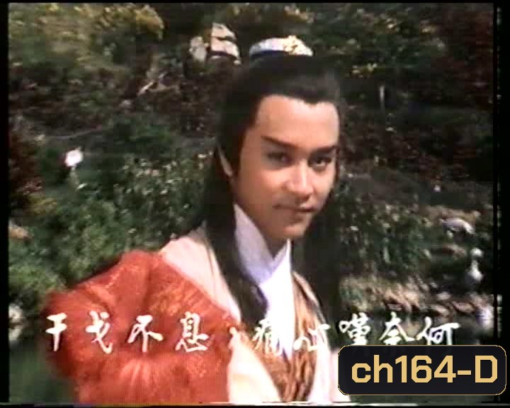 กระบี่กระชากวิญญาณ (เลสลี่จาง เกาเหวินสง)