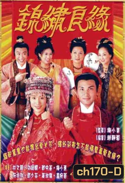 กามเทพเล่นกลคนอลเวง (หลิวเหวินหลง เหวินซ่งเสียน)