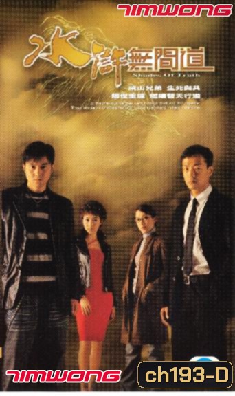 Shade of truth คู่พยัคฆ์ 2 ภพ (จางจื้อหลิน หลีจือ หวังสี่)