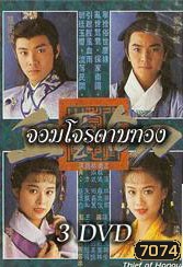 จอมโจรดาบทอง (เจิ้งอีเจี้ยน จางเหว่ยเจี้ยน เหลียงเสี่ยวปิง หลิวซิหมิง)