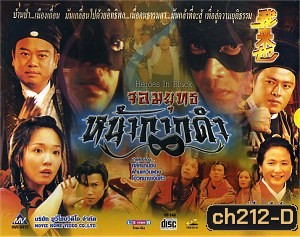 จอมยุทธหน้ากากดำ (โอวหยางเจิ้นหัว)