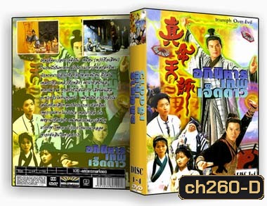 อภินิหารเทพ 7 ดาว (จางเจียฮุย เถิงลี่หมิง)