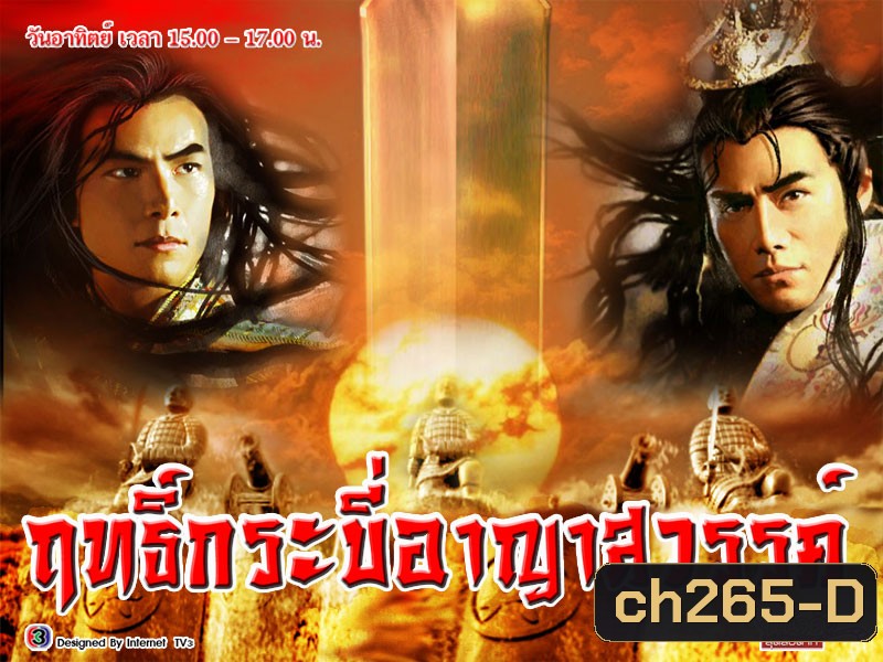 ฤทธิ์กระบี่อาญาสวรรค์ ชุด1+2+3