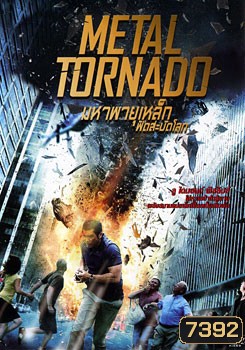 Metal Tornado มหาพายุเหล็กฟัดสะบัดโลก
