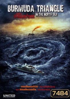 Burmuda Triangle In The North Sea เบอร์มิวด้า หักแผนคว่ำนรก