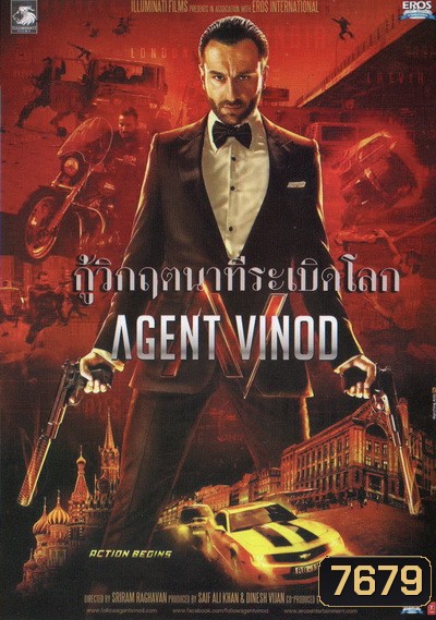 Agent Vinod กู้วิกฤตนาทีระเบิดโลก