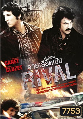 Rival คู่เดือดสายเลือดเข้ม