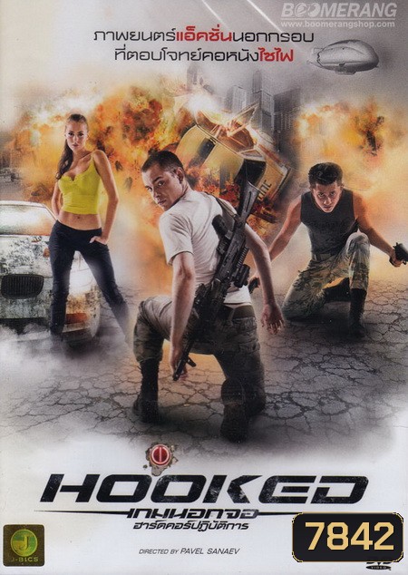 Hooked เกมนอกจอ ฮาร์ดคอร์ปฏิบัติการ