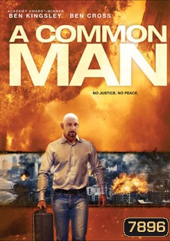 A Common Man สุมแค้นวินาศกรรมเมือง