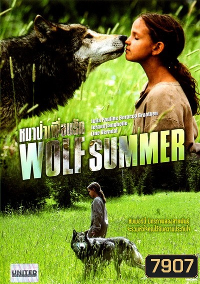 Wolf Summer หมาป่าเพื่อนรัก