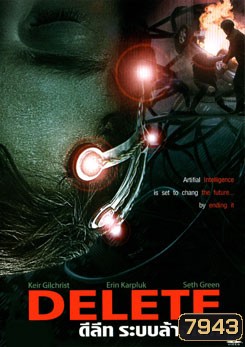 Delete ดีลีท ระบบล้างโลก
