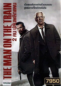 The Man On The Train 2 คน ปล้นพลิกแผน