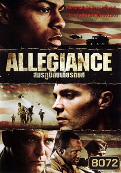 Allegiance สมรภูมิดับเกียรติยศ