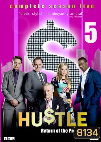 HUSTLE Season 5 แก๊งค์ตุ๋นระเบิด เชิดเงินสนั่นเมือง ปี 5