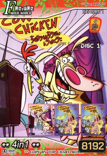 Top Chart No.1102 : Cow and Chicken ง้องแง้งกับเงอะงะ + 4 in 1