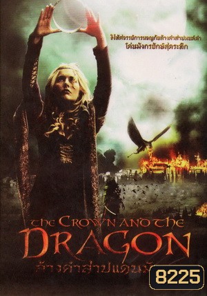 The Crown And The Dragon ล้างคำสาปแดนมังกร