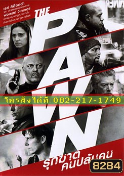 The Pawn รุกฆาตคนปล้นคน