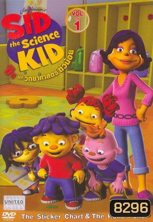 Sid The Science Kid Vol. 1-14 ซิด นักวิทยาศาสตร์ตัวน้อย ชุดที่ 1-14