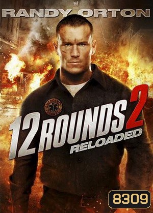 12 Rounds 2:Reloaded ฝ่าวิกฤติ 12 รอบ: รีโหลดนรก