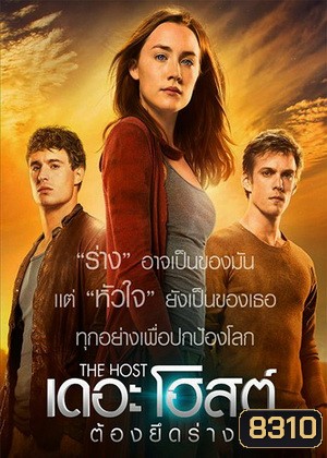 The Host เดอะโฮสต์ ต้องยึดร่าง