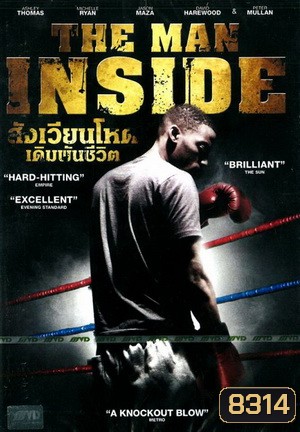 The Man Inside สังเวียนโหด เดิมพันชีวิต