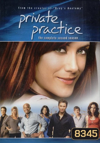Private Practice Season 2 ไพรเวท แพรคทีส ปี 2